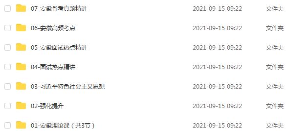 安徽省公务员考试面试系统班教程，2.92G百度网盘资源打包下载