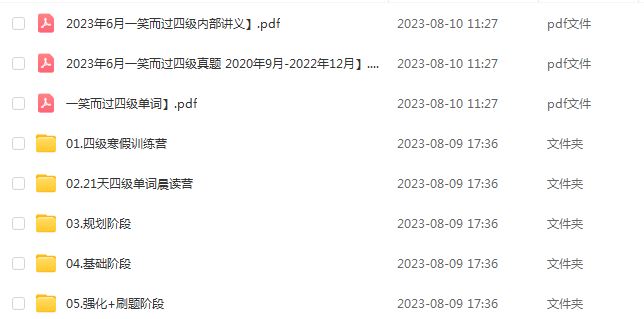 2023一笑而过周思成英语四级全程班