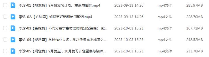 2024李珍高三数学秋季班24年高考数学一轮复习网课视频教程