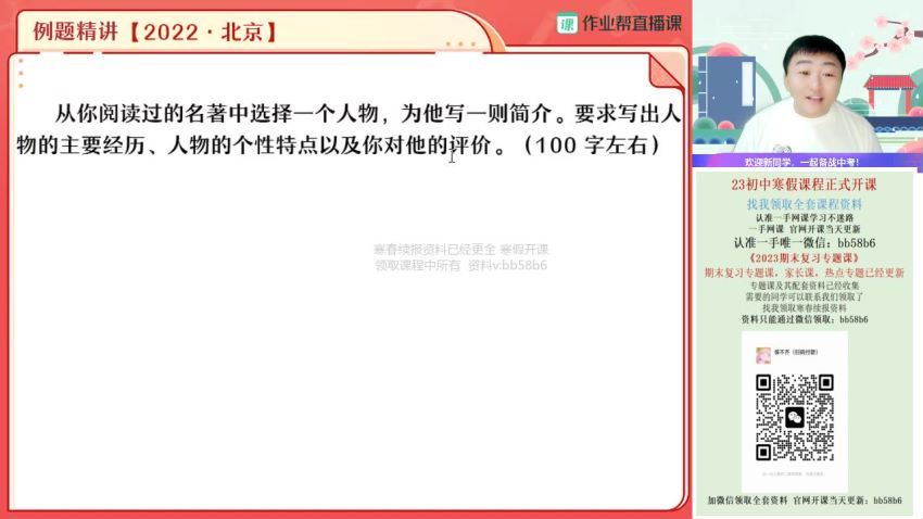 2023作业帮初三寒假语文宋北平寒假班 宋北平老师百度网盘下载