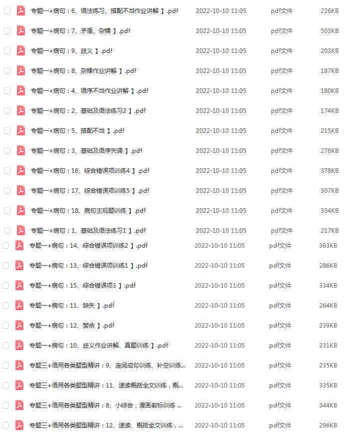 2023乘风高三语文视频教程+讲义网课资源下载