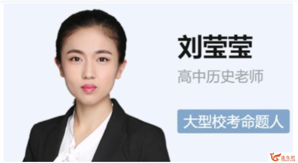 刘莹莹2024年高考历史一轮暑秋联报百度网盘 （刘莹莹历史老师怎么样）