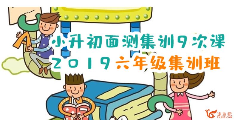 2019年 小升初面测模拟1