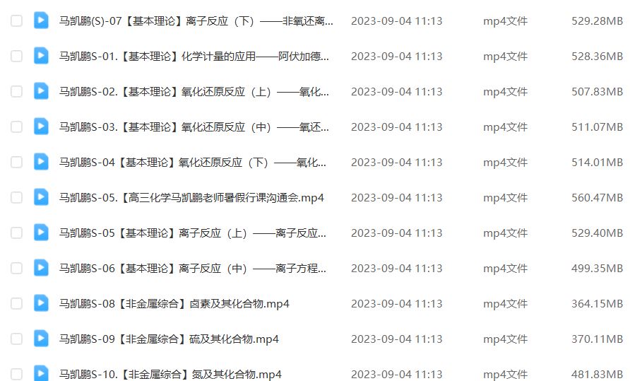 2024高三化学s一轮复习暑秋班