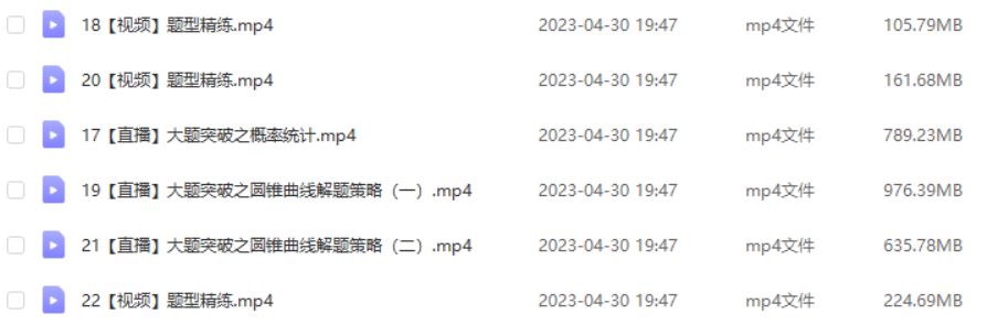 作业帮2023刘秋龙高三数学a+全年班+密训班23年高考数学一二三轮总复习教程（暑/秋/寒/春班）