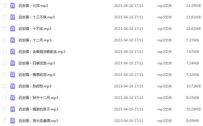 车载U盘音乐迟志强无损歌曲合集百度网盘打包下载