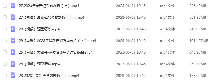 作业帮2023林婉晴高三物理a全年班-视频教程+课堂笔记+讲义+密训课程（暑/秋/寒/春班）