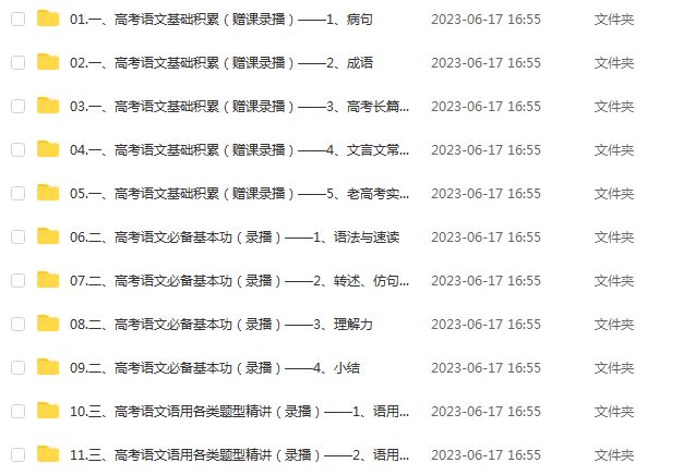 2024乘风高三语文课程24年高考语文一轮复习网课教程