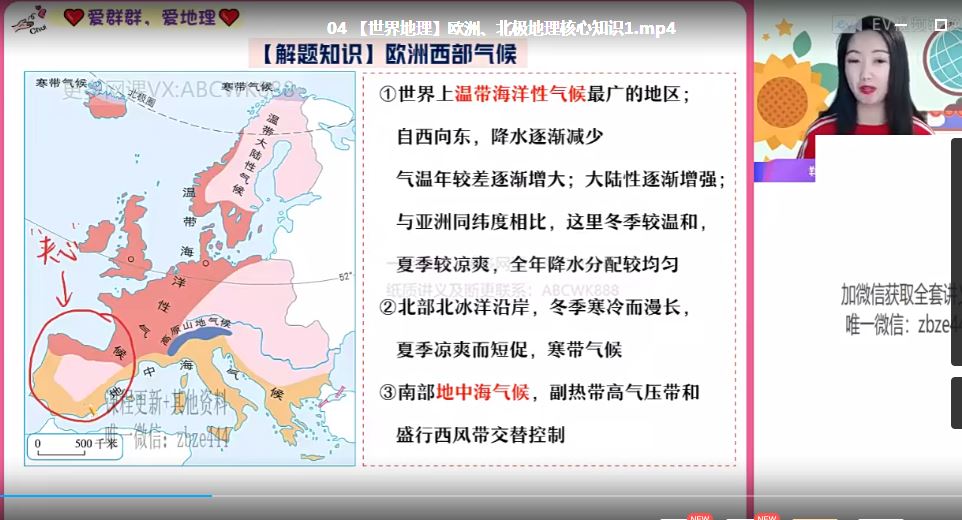 作业帮高中地理课程22年王群高二地理视频教程