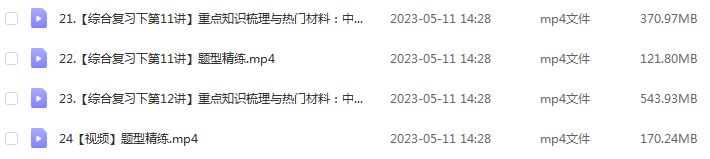 作业帮2023席月高三历史网课视频教程+课堂笔记高考历史二三轮复习春季班