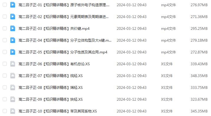 2024高二化学下学期网课寒春班