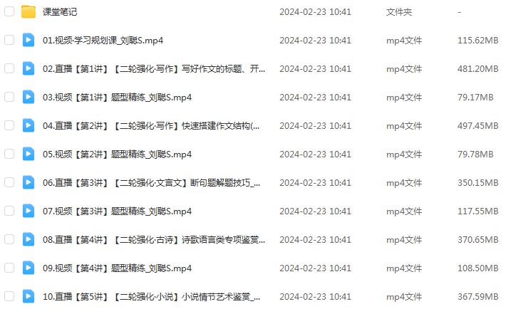 作业帮2024刘聪高三语文s寒假班网课教程24年刘聪高考语文二轮复习视频教程+课程笔记