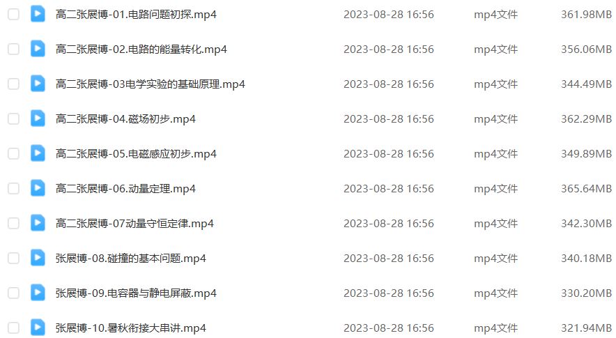 2024高二物理上学期暑秋班网课教程