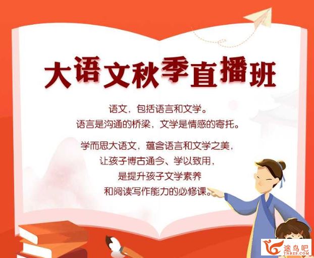 学而思网校大语文 2019年暑期一至六年级大语文课程