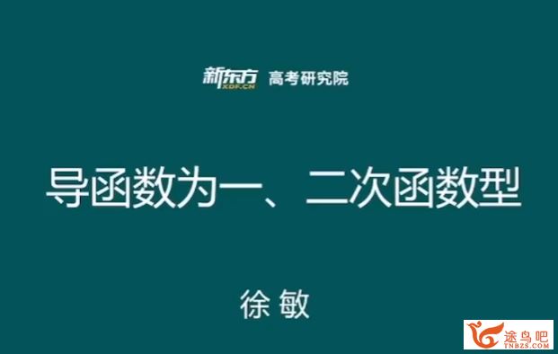 徐敏2024高考数学一轮复习秋季班更新2讲 徐敏高考数学百度网盘下载