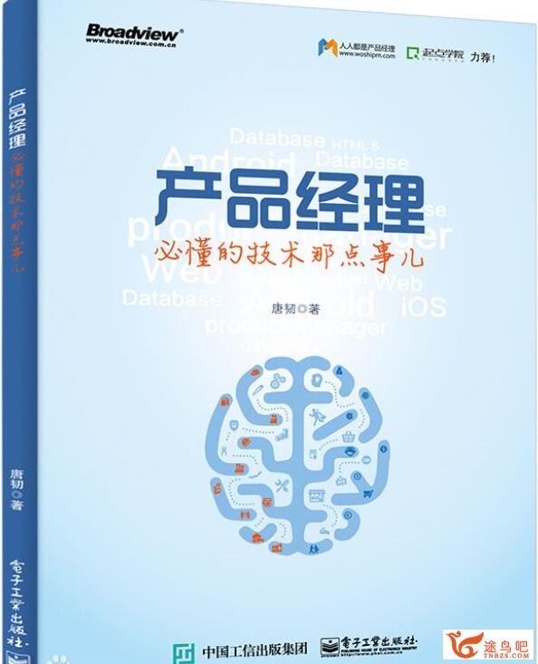 50 产品经理必懂的技术百度云下载