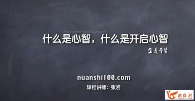 张君 拥有先进的思维 89课时让你具有互联网营销思维 百度云下载