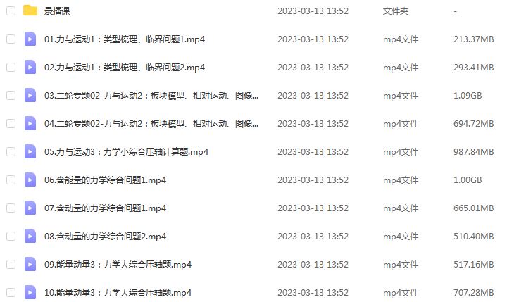 腾讯课堂2023坤哥高三物理网课教程高考二三轮复习视频教程