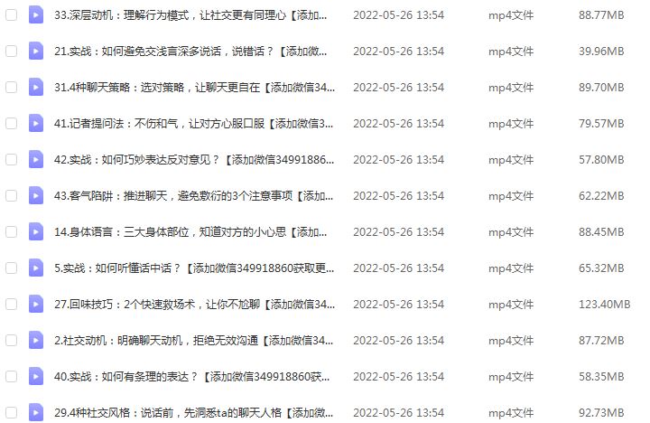 人际交往课程陌生人社交的24个诀窍，百度网盘资源下载