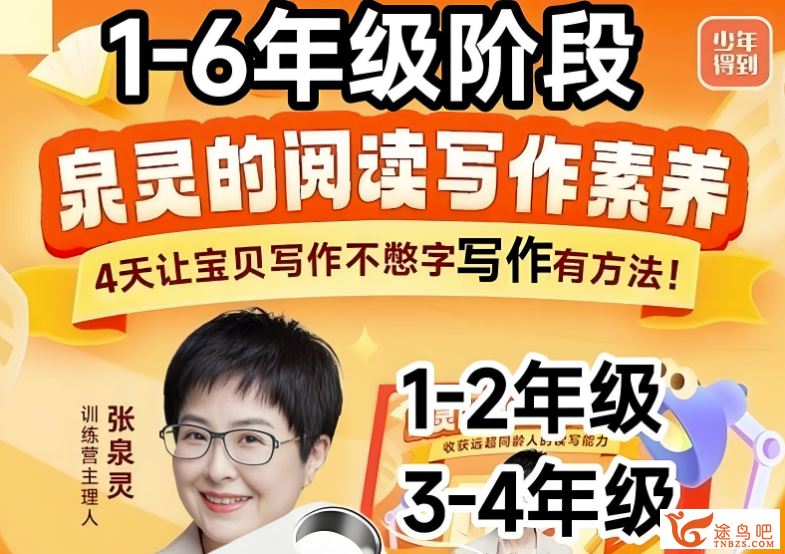 张泉灵小学语文表达素养阅读写作课六年级23节 百度网盘下载