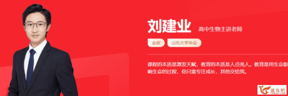 刘建业 2021秋季 高二生物秋季系统班 秋季班完结