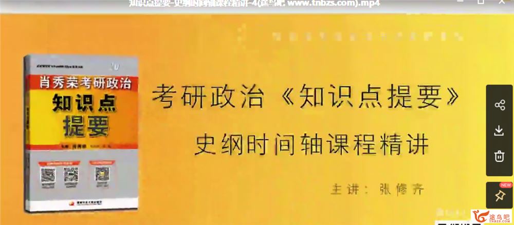 2021考研政治肖秀荣政治课程合集百度云下载