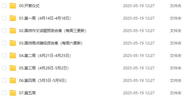 2025国家玮高三语文梦想典当铺高考押题课程