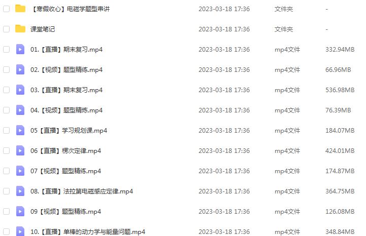 高中物理网课教程作业帮2023何连伟高二物理a+班视频教程+课堂笔记寒假班