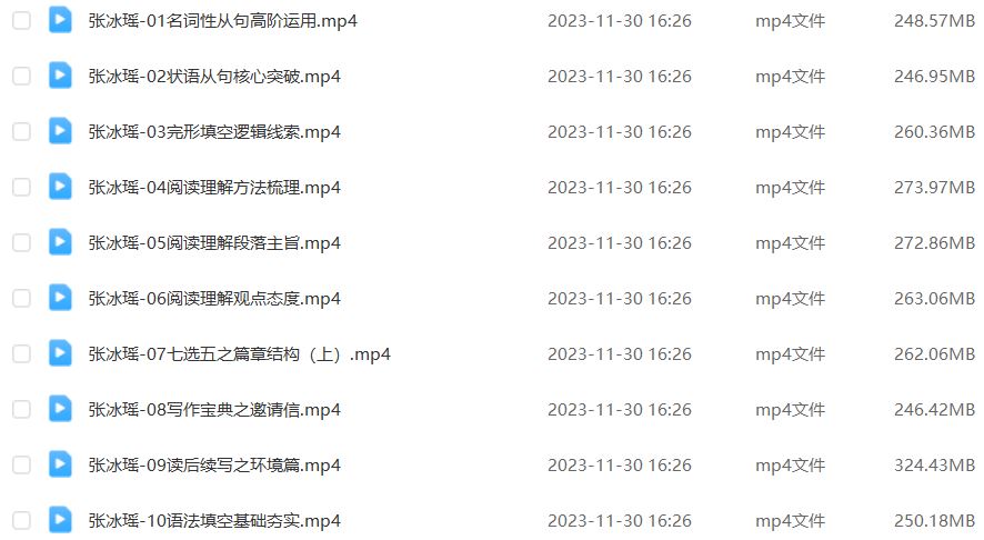 2024高二英语上学期暑秋班网课教程