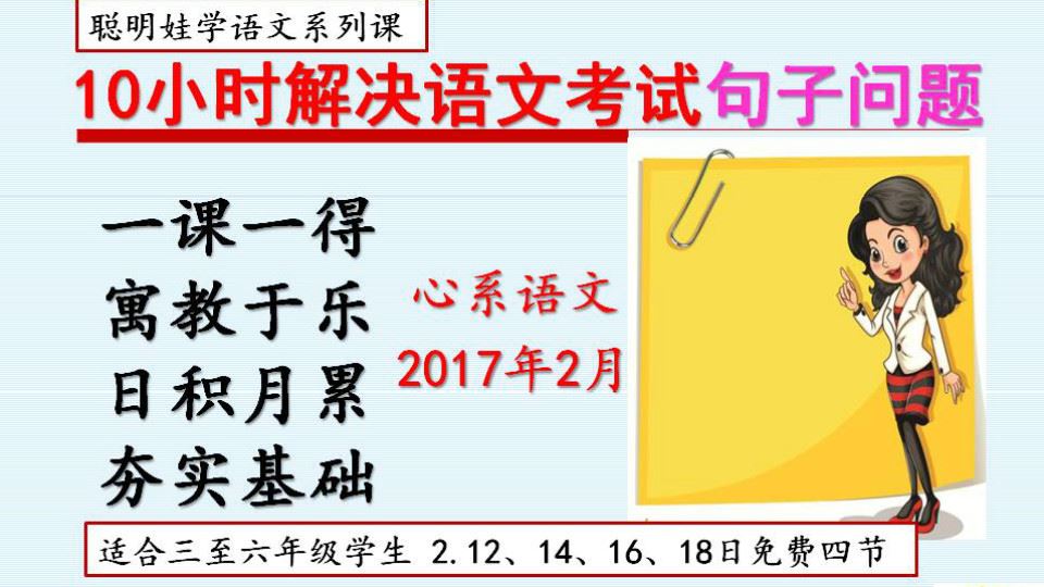 跟谁学小学语文一线名师刘朝阳10小时突破语文句子百