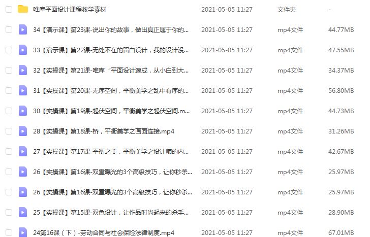 平面设计速成,从小白到大神,2.16G课程 百度网盘打包下载,平面设计教学视频全套课程