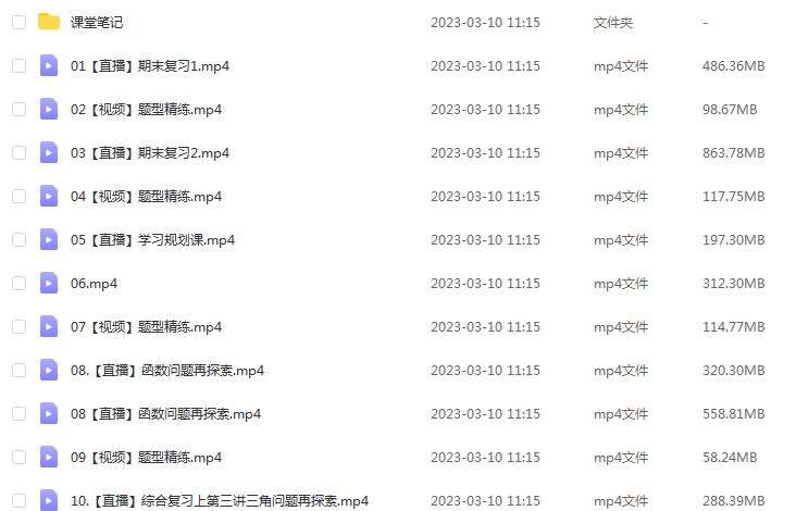 23年高中数学网课教程2023作业帮刘秋龙高三数学a高考二轮复习视频教程+课堂笔记寒假班