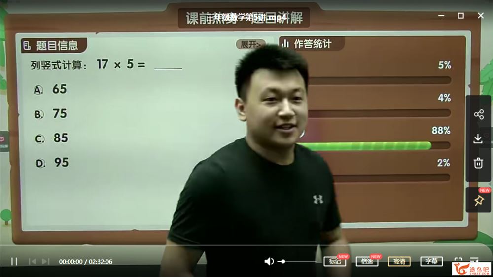 杨欣 2020 暑 二年级升三年级数学暑期培训班（勤思在线）