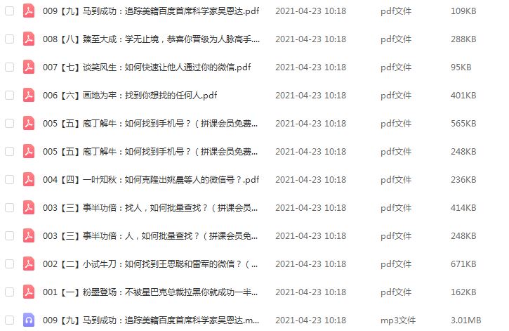 如何快速找到你想找的人的微信,58.6M课程百度网盘打包下载