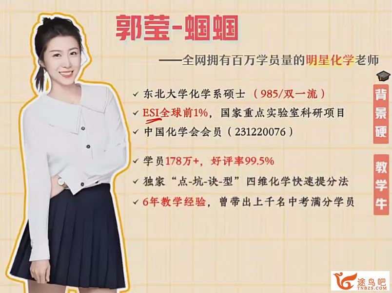 作业帮郭莹2024暑初三化学秋上A+班 12讲完结带讲义