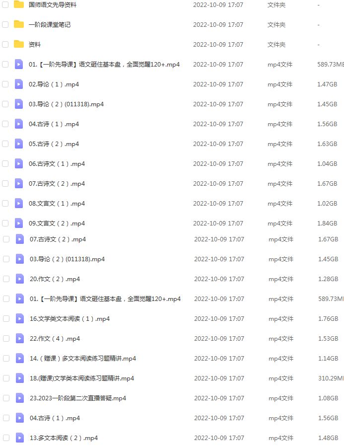 2023国家玮高三语文视频教程+讲义网课资源下载