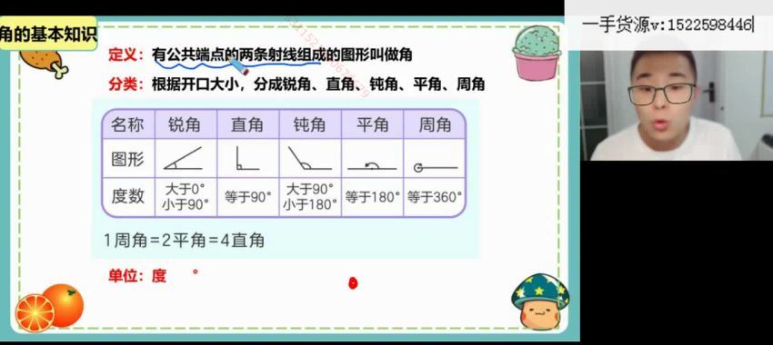 2022四年级数学（三季度·人教版·A+）房亮 房亮老师百度网盘下载