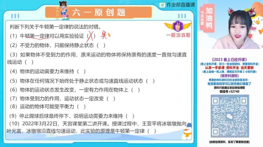 2023初三作业帮物理全年班合集 老师百度网盘下载