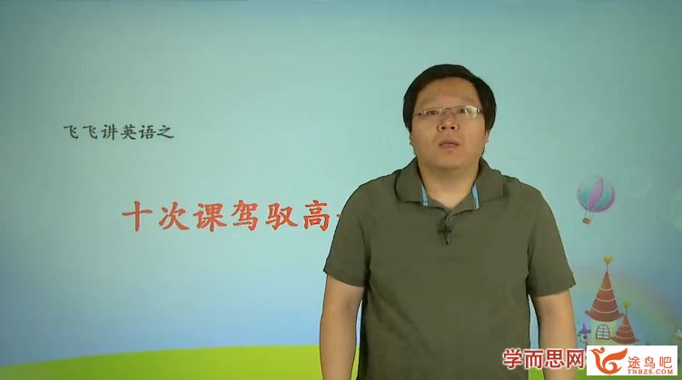 飞飞讲英语35次课一站式学完高中3500词汇