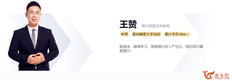 高途课堂 王赞 2019年高一英语暑期系统班百度网盘下载
