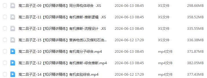 2024高二化学下学期网课寒春班