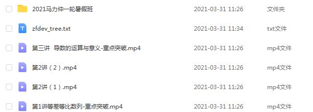 2021【秋季班】马力仲高三数学教程 一轮暑假班, 7G课程百度网盘打包下载,高三数学/高考数学教学视频