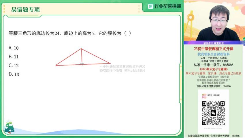 2023作业帮初二寒假数学赵蒙蒙寒假班 赵蒙蒙老师百度网盘下载