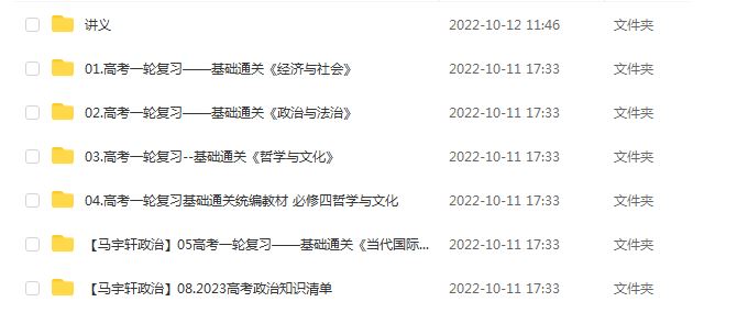 高中政治网课学习资料下载2023马宇轩高三政治视频教程+讲义