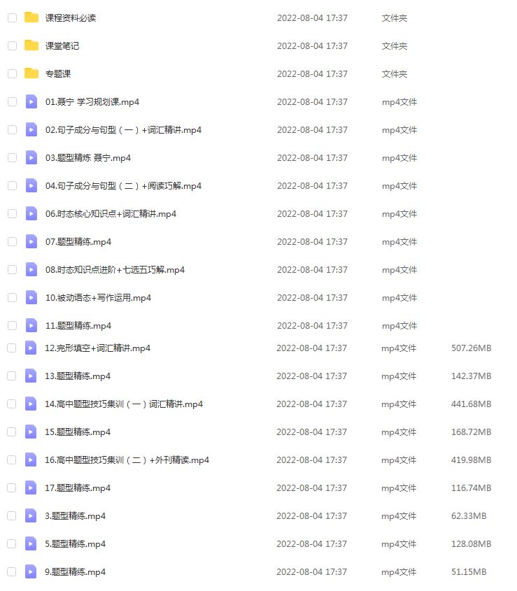 高中英语网课教程资源下载作业帮23年聂宁高考英语课程尖端班暑假班