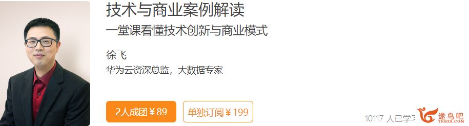 极客时间 技术与商业案例解读