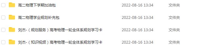 有道高中物理教程23年刘杰高考物理一轮复习视频教程