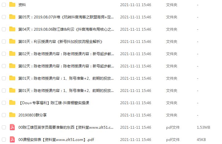 抖音运营教学课程抖音DOU+高端私房课教学,百度网盘资源打包下载