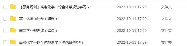 2023高东辉高三化学视频教程网课资源下载