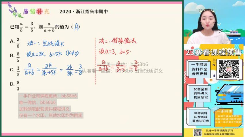 2023作业帮初三暑假数学冯美尖端暑假班 冯美老师百度网盘下载